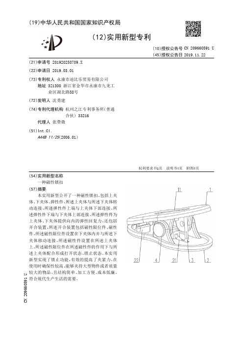 【CN209660591U】一种磁性锁扣【专利】