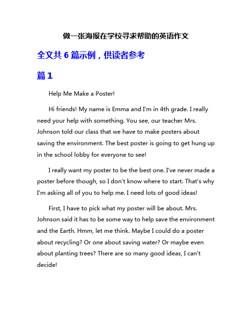 做一张海报在学校寻求帮助的英语作文