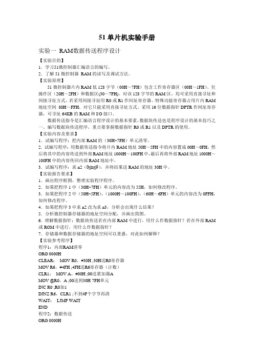 51单片机实验手册