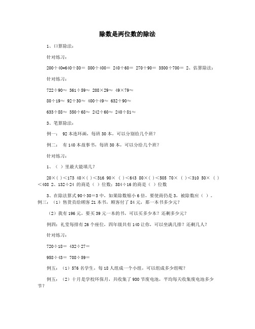 除数是两位数的除法