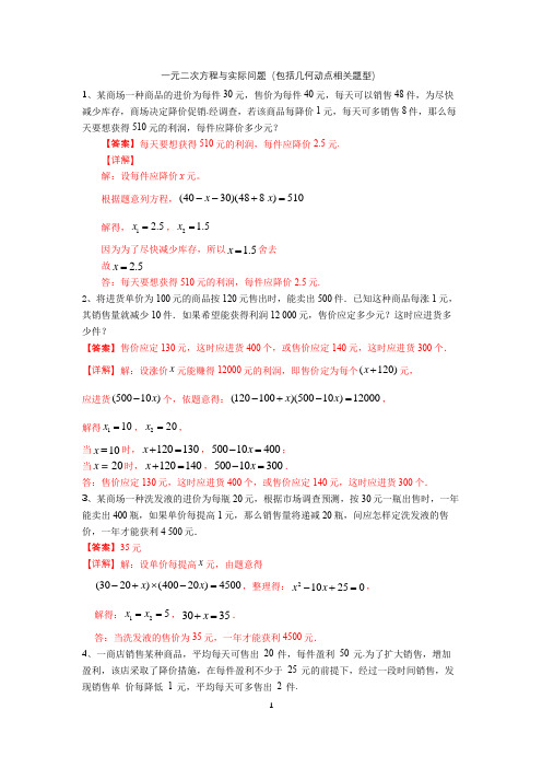 人教版九年级上册 21.3 一元二次方程与实际问题练习题