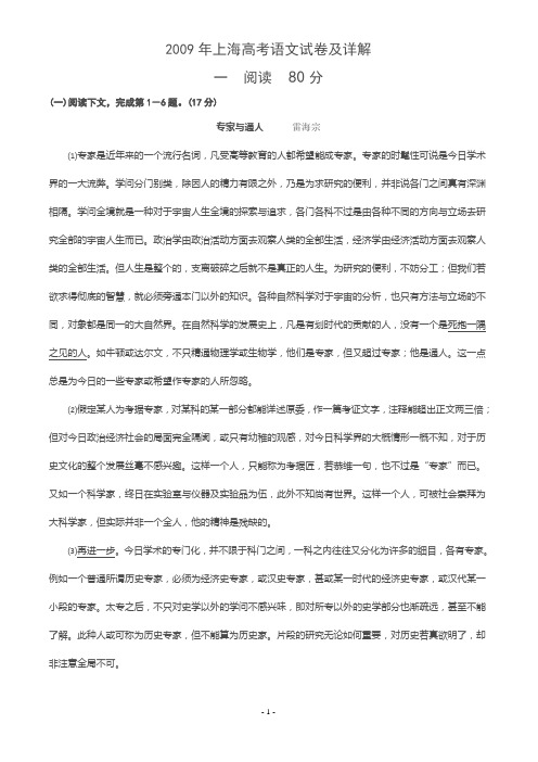2009年高考语文试卷详解