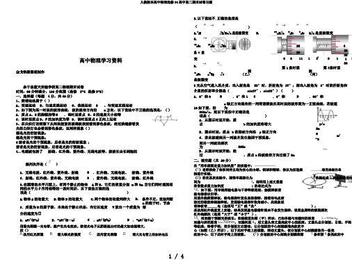 人教版本高中物理选修34高中高二期末试卷习题