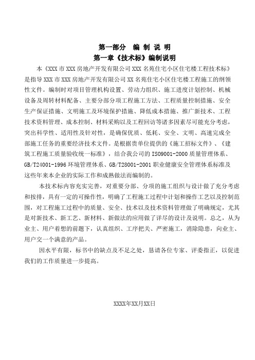 技术标施工组织设计
