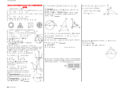 【配套K12】2015年秋九年级数学期末检测试题 新人教版