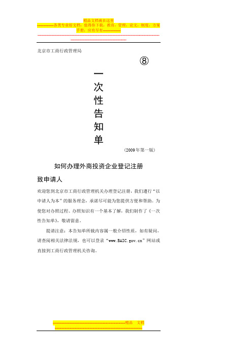 一次性告知单(外资)