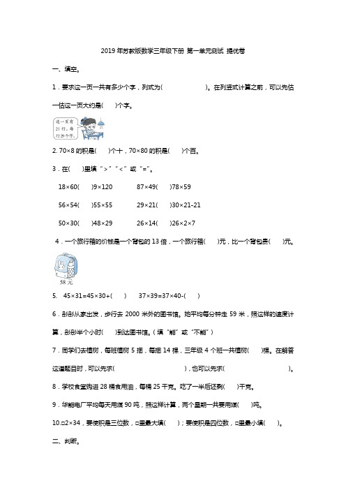 三年级下册 数学试题-第一单元测试 提优卷苏教版含答案