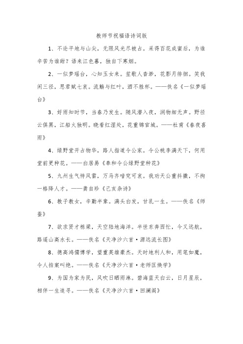 教师节祝福语诗词版