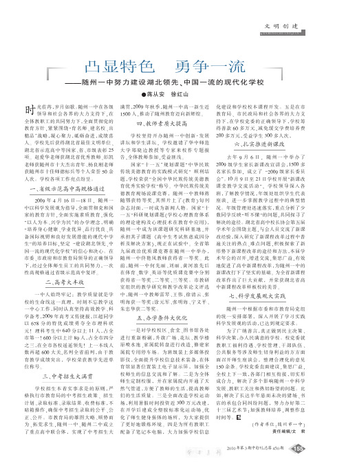 凸显特色勇争一流_随州一中努力建设湖北领先_中国一流的现代化学校