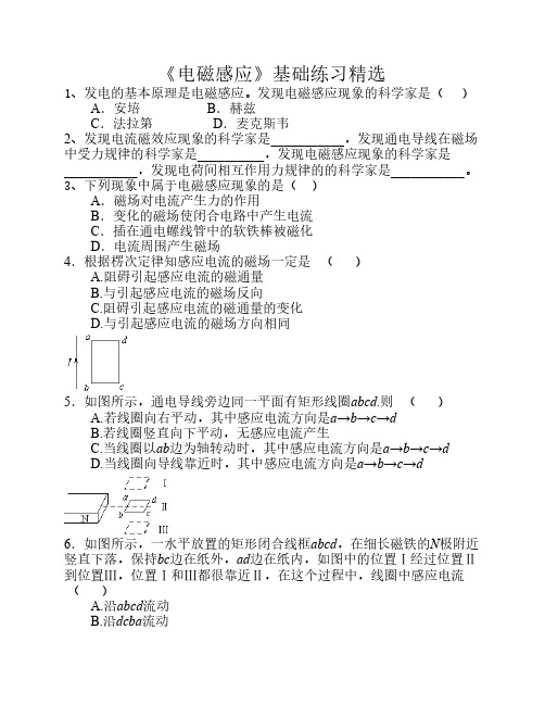 电磁感应精选基础练习题及    答案