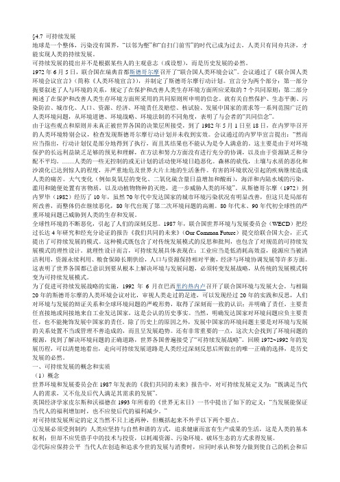 可持续发展介绍