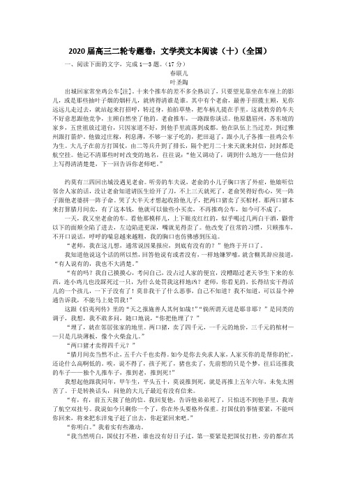 2020届高三语文二轮专题卷 文学类文本阅读(十)