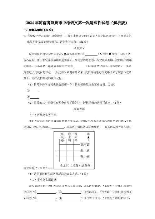 2024年河南省郑州市中考语文第一次适应性试卷