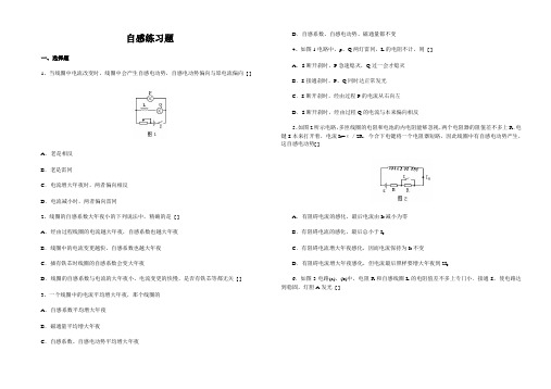 自感练习题