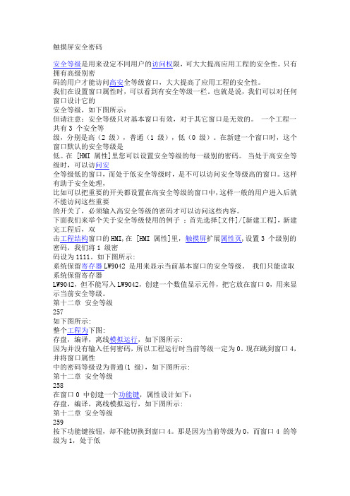 触摸屏安全密码