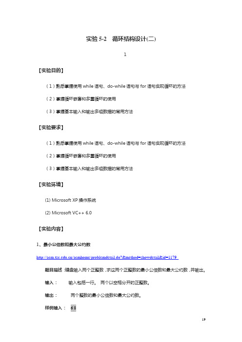 实验5-2-循环结构