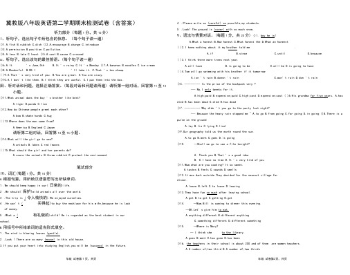 冀教版八年级英语第二学期期末检测试卷(含听力材料和答案)