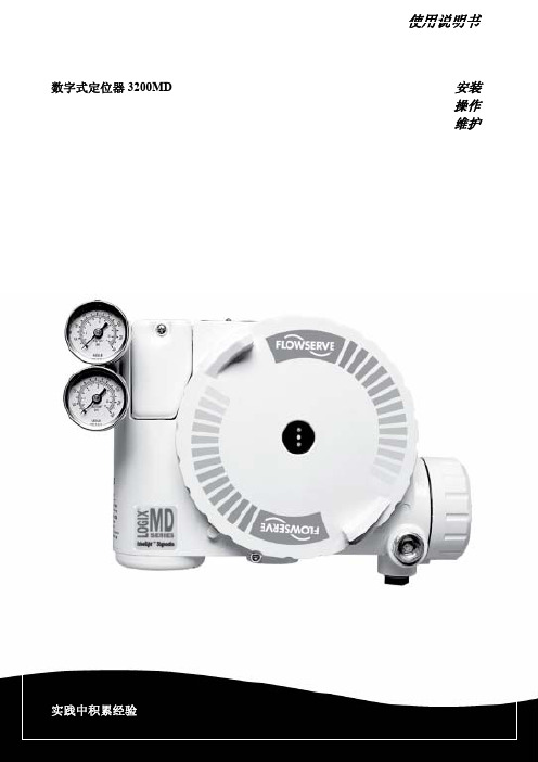 logix 3200MD(IOM)(Chinese)