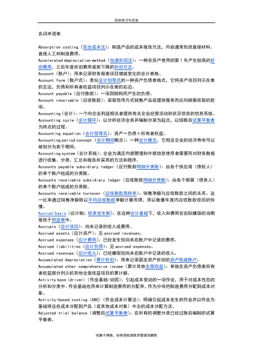最新会计专业名词英语