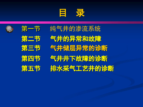 气井分析-故障诊断
