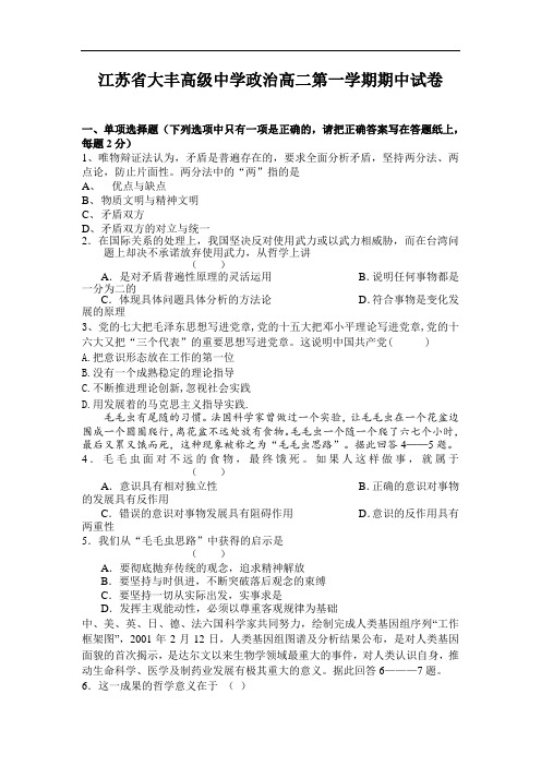 高二政治-江苏省大丰高级中学政治高二第一学期期中试卷 最新