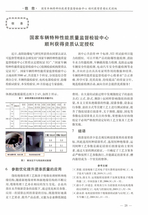 国家车辆特种性能质量监督检验中心顺利获得资质认定授权