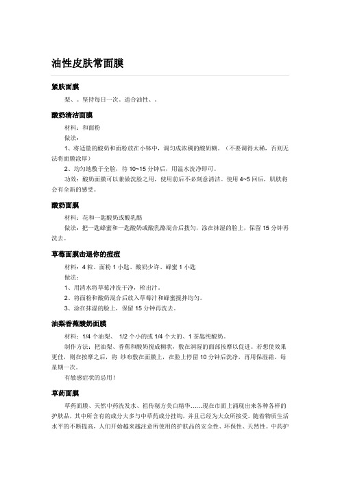 油性皮肤护理
