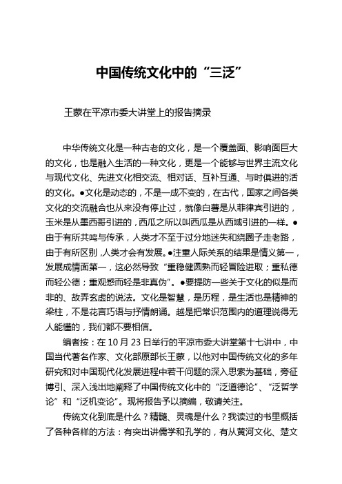 中国传统文化中的“三泛”