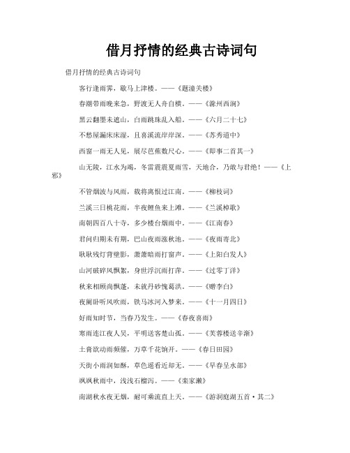 借月抒情的经典古诗词句