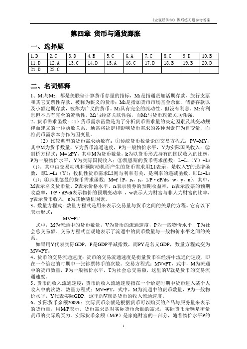 《宏观经济学》课后练习题参考答案4