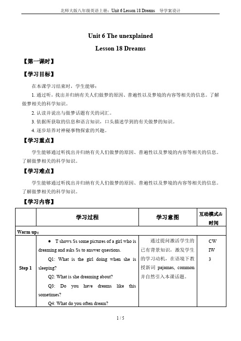 北师大版八年级英语上册：Unit 6 Lesson 18 Dreams  导学案设计