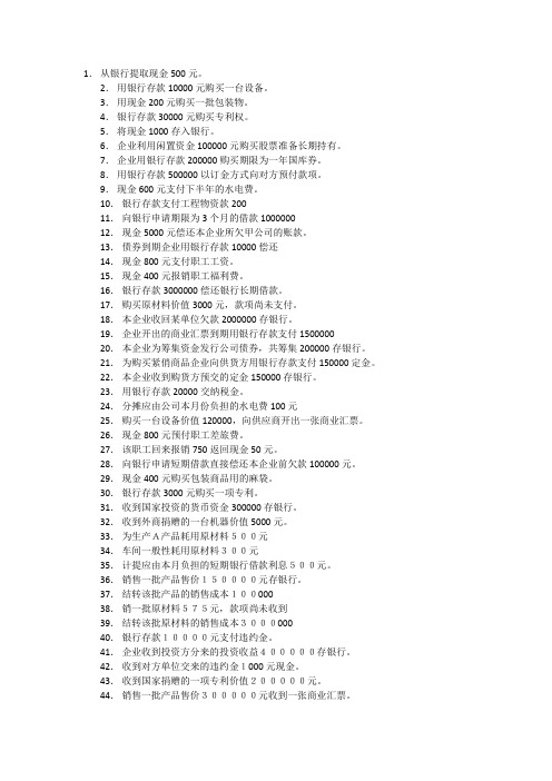 从银行提取现金500元