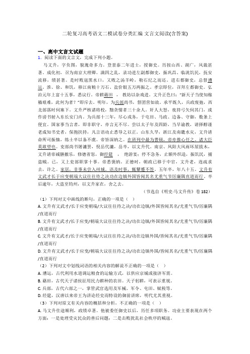 二轮复习高考语文二模试卷分类汇编 文言文阅读(含答案)