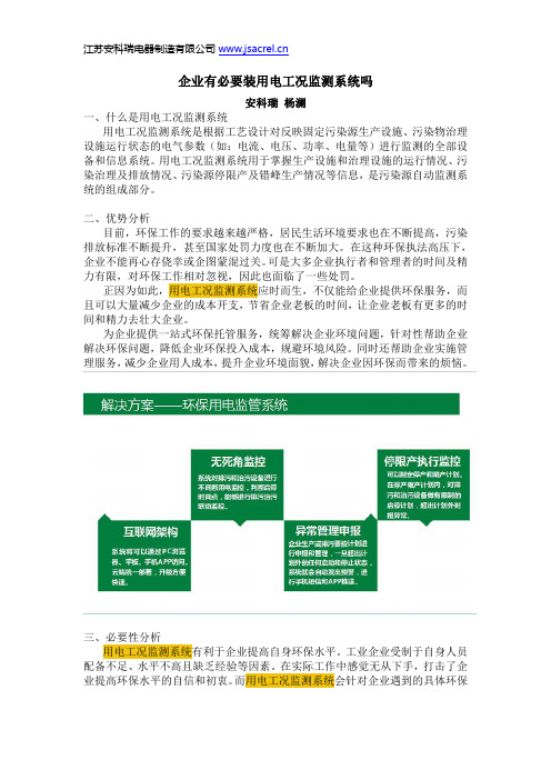 企业有必要装用电工况监测系统吗