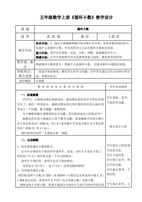 五年级数学上册《循环小数》教学设计(1)