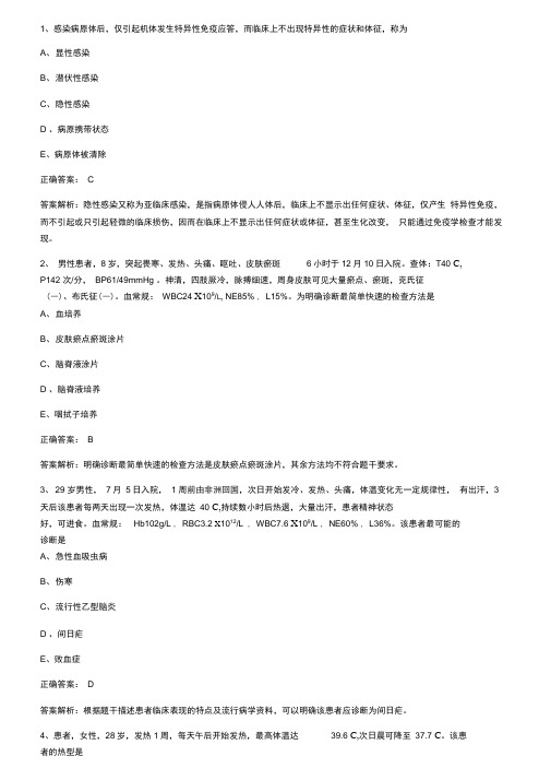 临床医师三基考试练习题