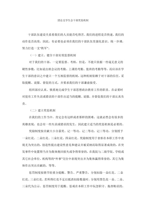 学生会干部奖惩机制