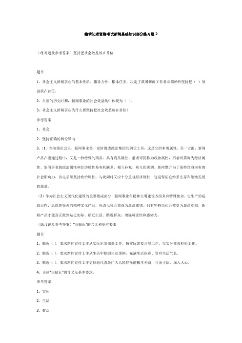编辑记者资格考试新闻基础知识部分练习题2
