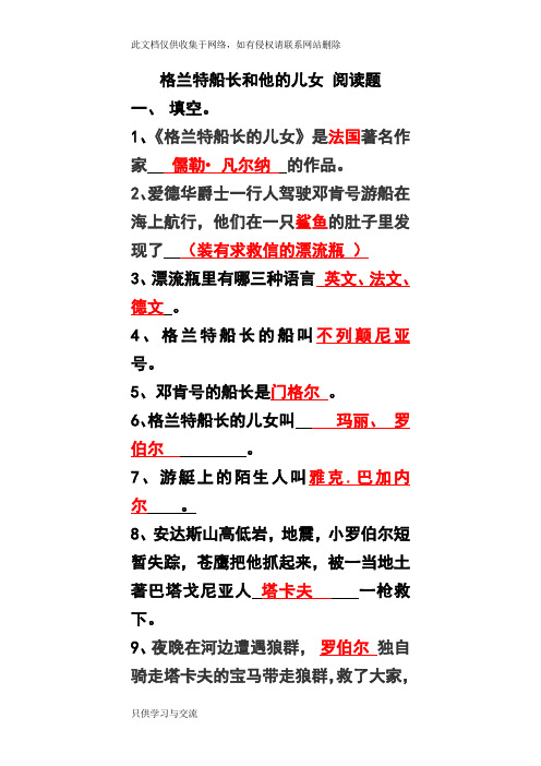 格兰特船长和他的儿女阅读题j最新(含答案)教学提纲