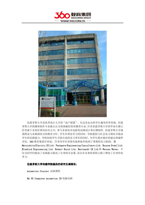 伯恩茅斯大学传媒