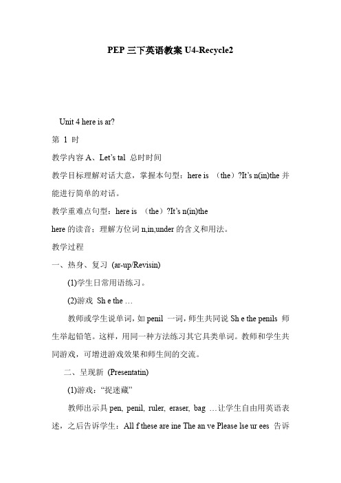 PEP三下英语教案U4-Recycle2