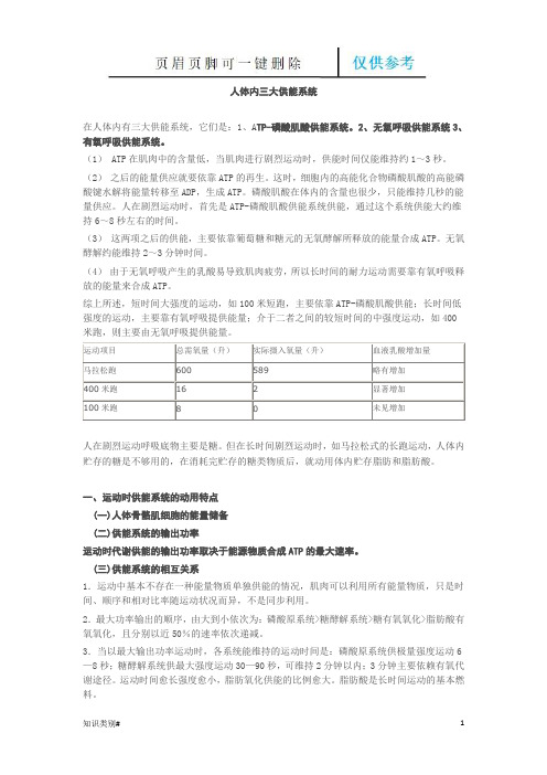 人体内三大供能系统(精制材料)