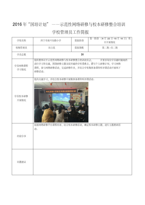 学校管理员工作简报第二期