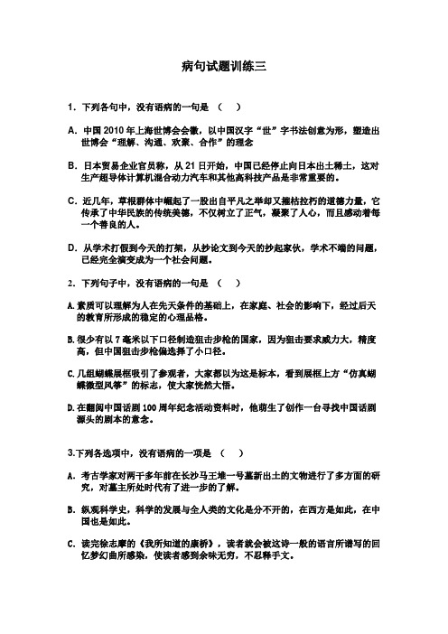 病句试题训练三