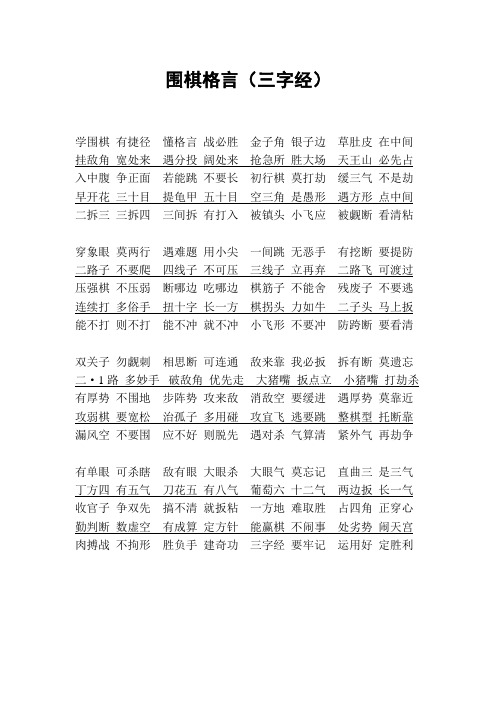 围棋格言(三字经)
