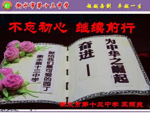 衡水13中高三复习备考的管理