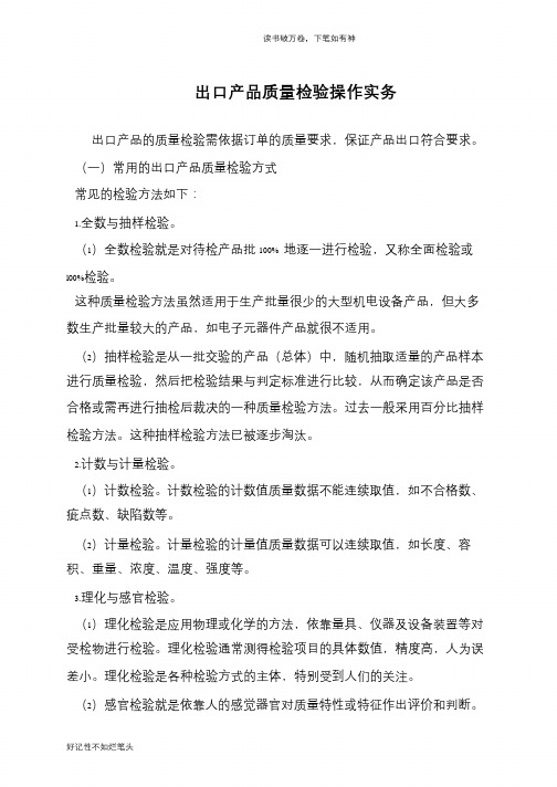 出口产品质量检验操作实务