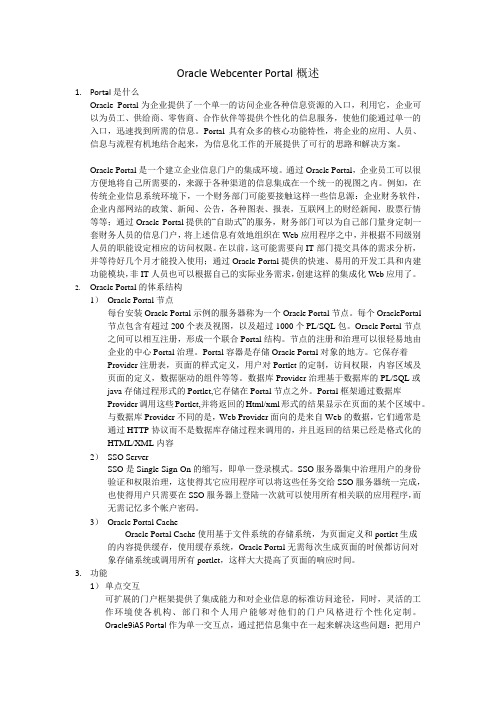 WebcenterPortal概述