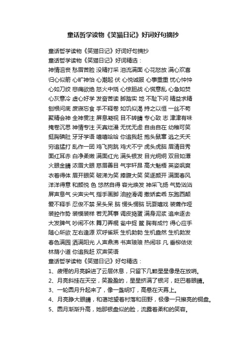 童话哲学读物《笑猫日记》好词好句摘抄