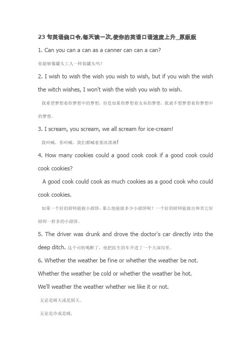 23句英语绕口令,每天读一次,使你的英语口语速度上升_原版版